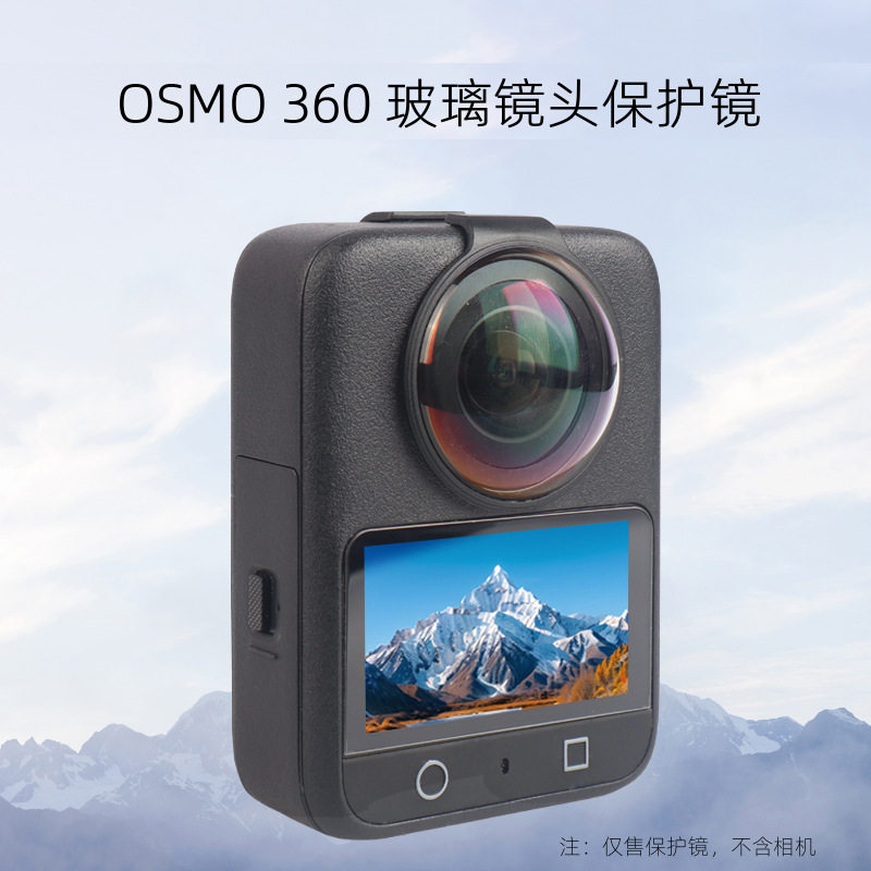 适用于DJI大疆 Osmo 360玻璃镜头保护镜 全景运动相机配件