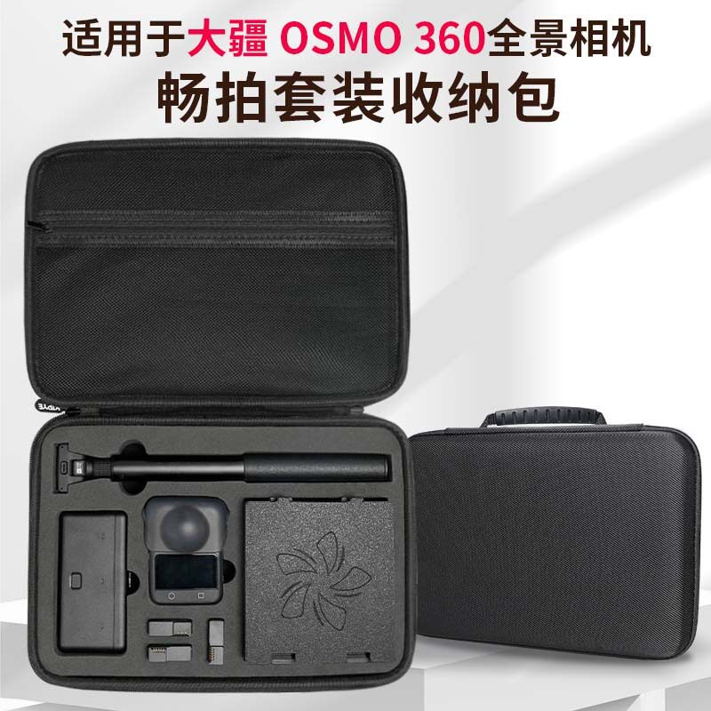适用于大疆Osmo 360全景相机畅拍套装收纳包抗压防摔手提箱单肩包