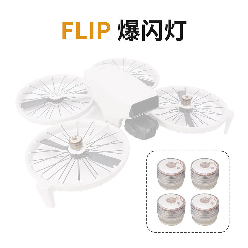 适用大疆 Flip无人机迷你爆闪灯LED警示灯夜间飞行信号闪光灯配件