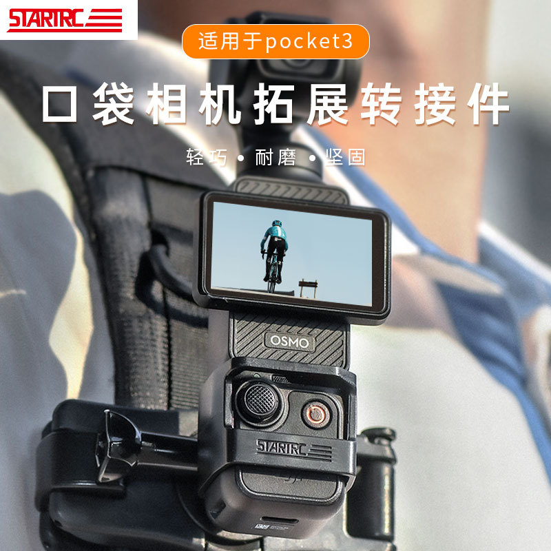 适用于DJI大疆Osmo Pocket 3口袋相机固定支架拓展件塑胶边框配件
