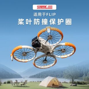 适用DJI大疆Flip防撞圈桨叶保护罩套无人机云台镜头支架配件改装
