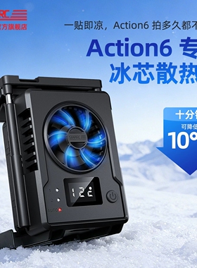 适用于DJI大疆Action 6散热器直播延时摄影5 Pro/4/3快速降温数显