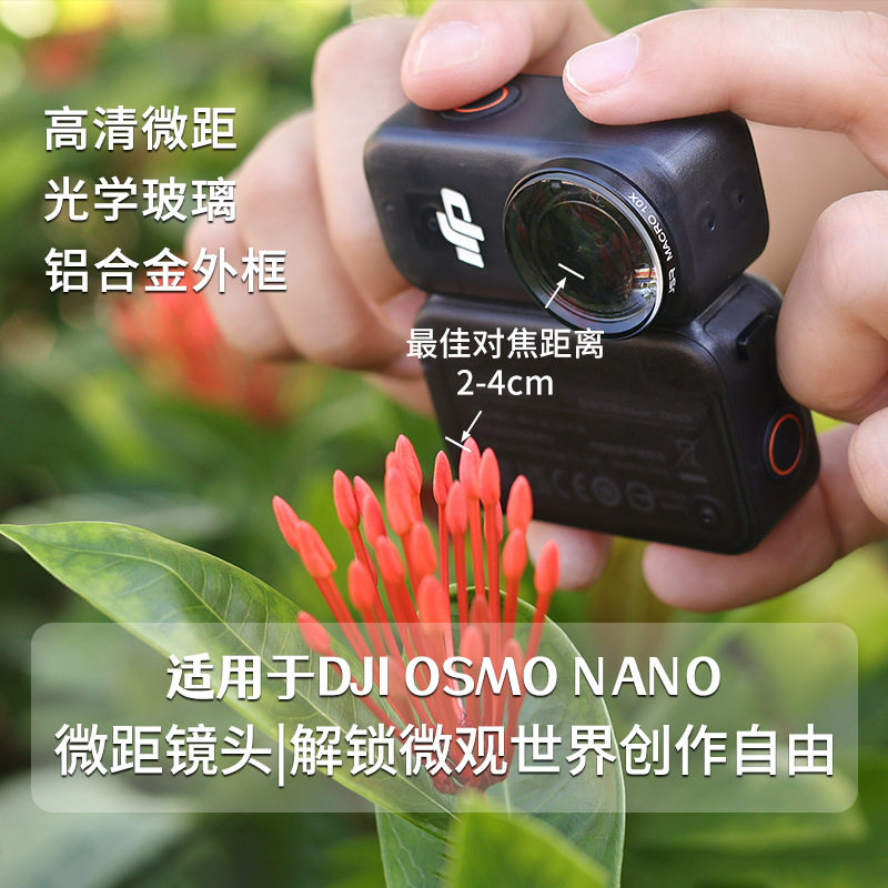适用于大疆 DJI OSMO Nano运动相机高清微距镜头10X光学玻璃滤镜图片