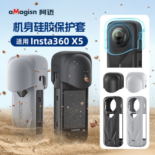 影石Insta360X5机身散热硅胶套
