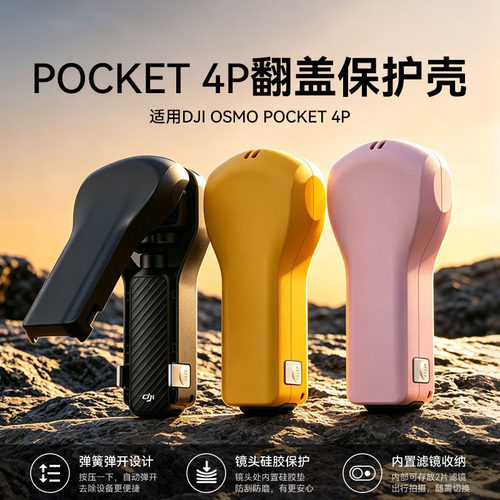 适用DJI大疆Pocket4p保护壳pocket4pro翻盖便携收纳盒保护罩配件