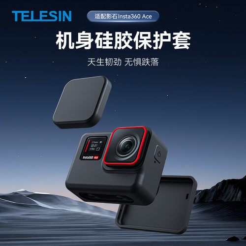 Insta360AcePro硅胶保护套