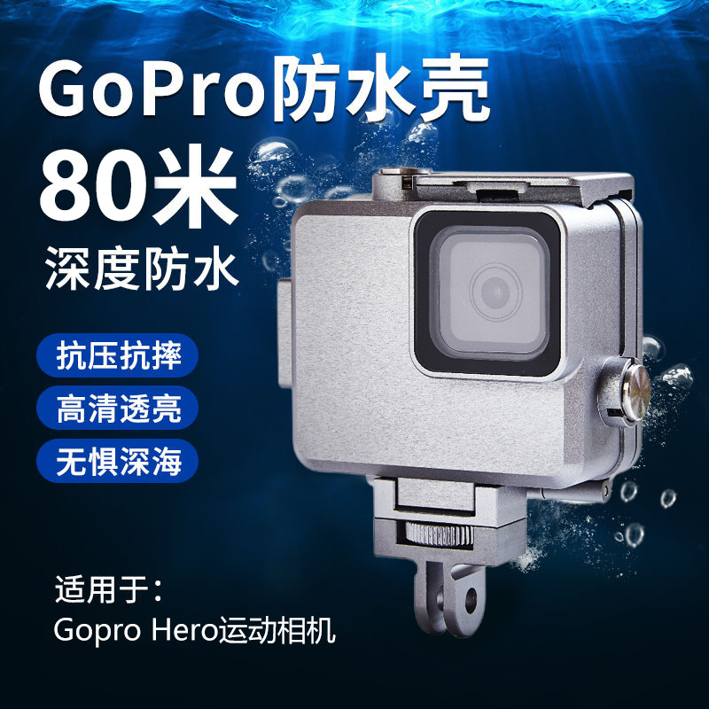 适用于Gopro 11 Mini运动相机防水壳铝合金80M防水潜水配件