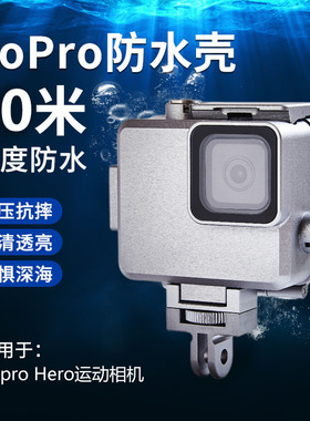 适用于Gopro 11 Mini运动相机防水壳铝合金80M防水潜水配件