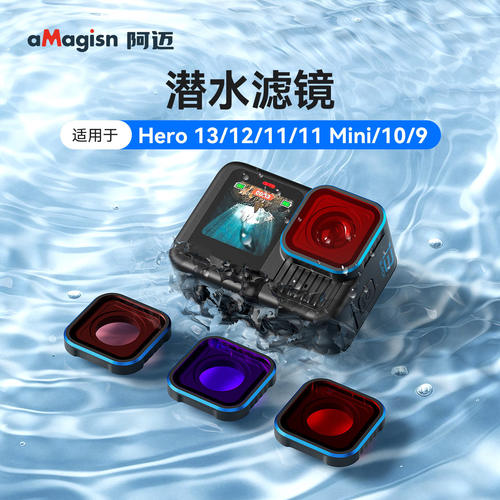 适用GoPro 13/12/11/11 Mini/10/9相机潜水滤镜GoPro13水下滤镜