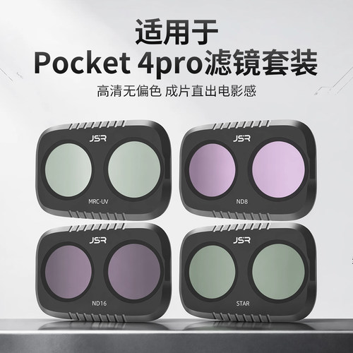 适用大疆Pocket 4 Pro滤镜1/4黑柔可调V.ND减光CPL偏振星光广角镜