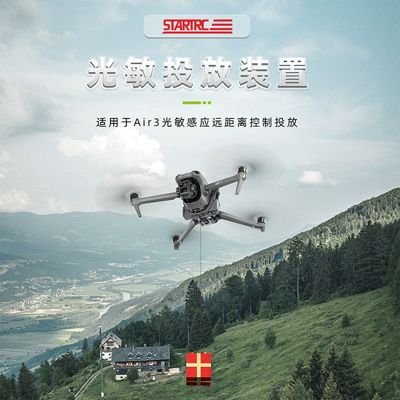 DJI大疆无人机Air3S空投器