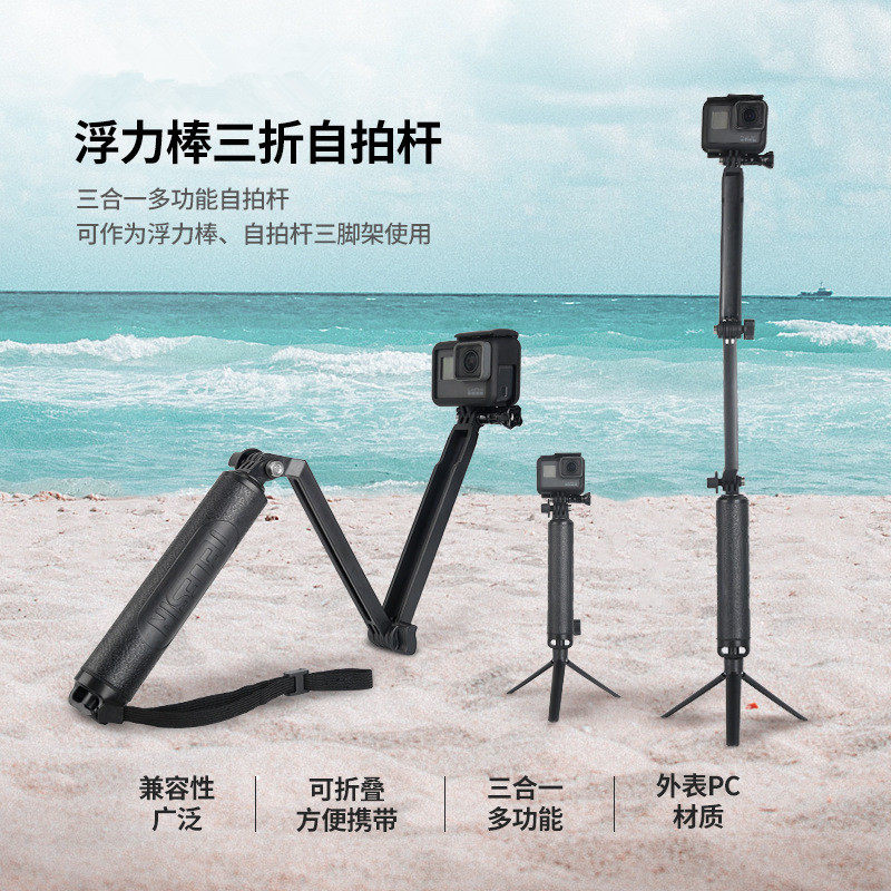 适用于Gopro/大疆Action多功能三向自拍杆山狗小蚁浮力棒自拍杆