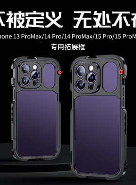 适用lPhone 15Pro手机摄影兔笼可外接镜头滤镜补光灯三脚架麦克风