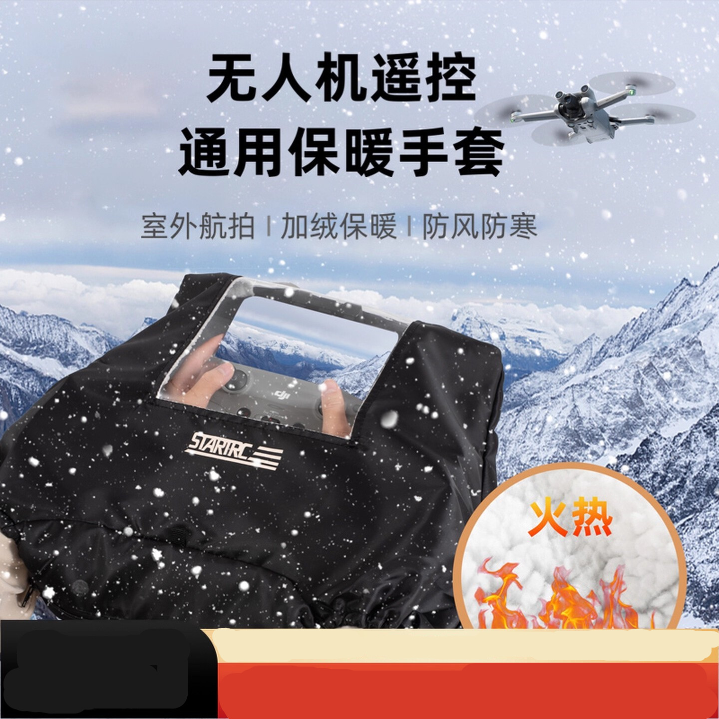 适用于无人机遥控器防寒防风罩加绒加厚 冬季保暖手套通用