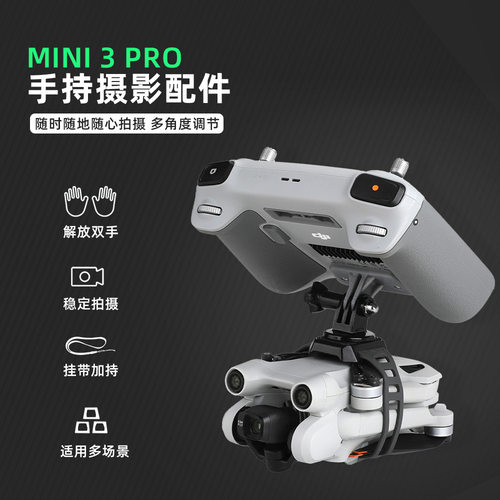 Mini3/3Pro手持摄像支架