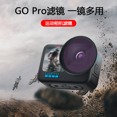 Gopro运动相机转接环滤镜