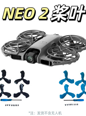 适用于DJI大疆NEO2螺旋桨彩色桨叶2217S桨叶轻量无人机翼叶片配件