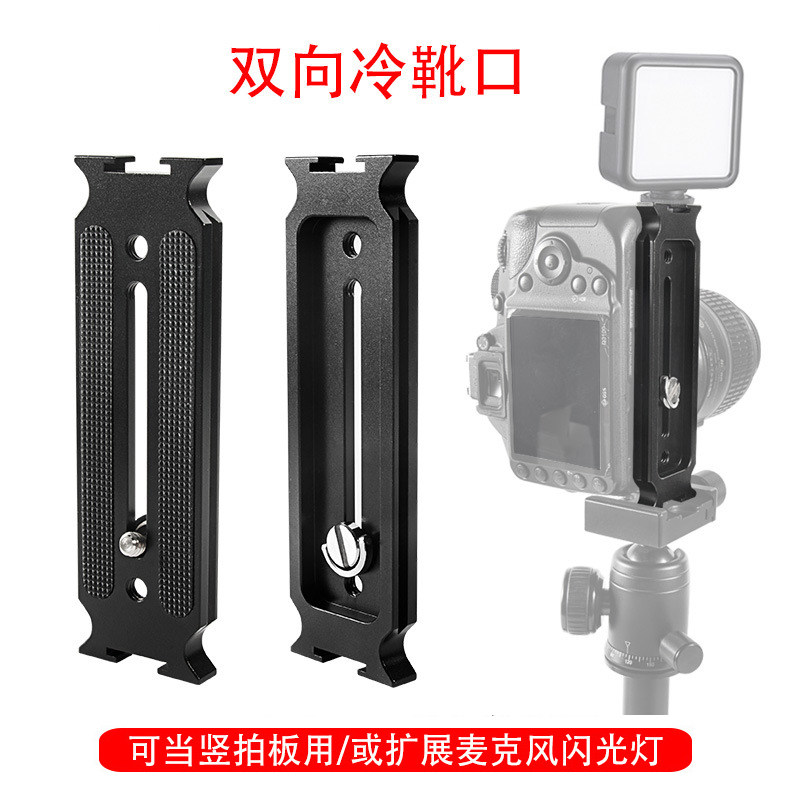 快装板适用如影SC稳定器L130-H型快拆底板麦克风拓展灯架热靴支架