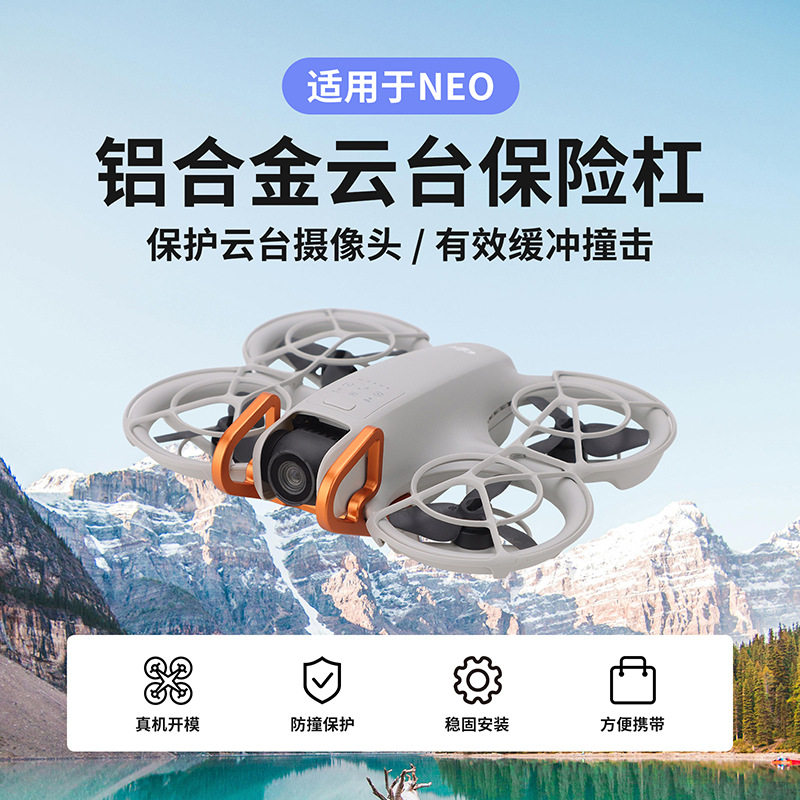 适用大疆DJI NEO无人机铝合金云台保险杠镜头防撞防刮保护杠配件