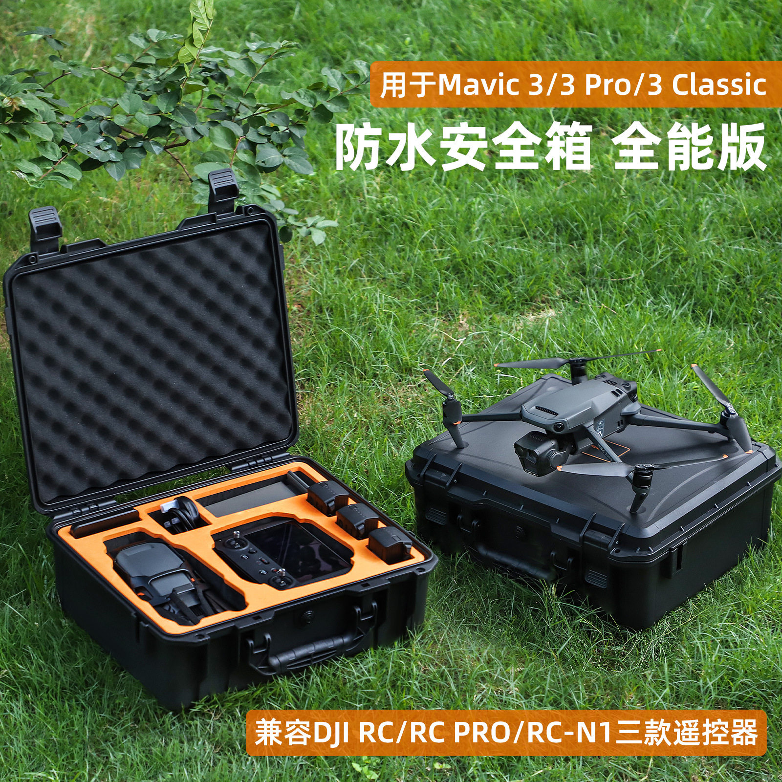 大疆Mavic3Pro/3Classic安全箱