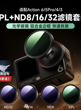 适用DJI大疆 Action 6滤镜CPL偏振镜UV保护镜ND减光镜黑柔1/4配件