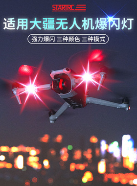 适用于大疆DJI Neo爆闪灯Air3S警示灯Mini4pro夜航灯4k无人机配件