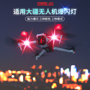 适用于大疆DJI Neo爆闪灯Air3S警示灯Mini4pro夜航灯4k无人机配件