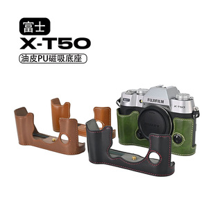 适用于富士 XT50疯马纹油皮底座半套相机保护壳包