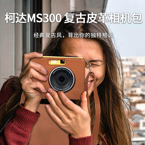 KODAK柯达MS300硬壳相机包
