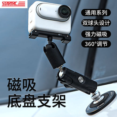 适用insta360/大疆action/gopro磁吸支架桌面通用万向拓展配件