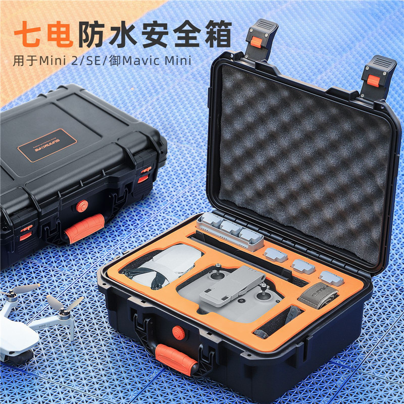 大疆Mini2/SE防水安全箱