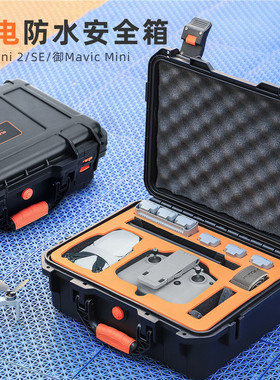 适用于大疆Mini2/SE防水安全箱御Mavic Mini收纳包七电防护手提箱
