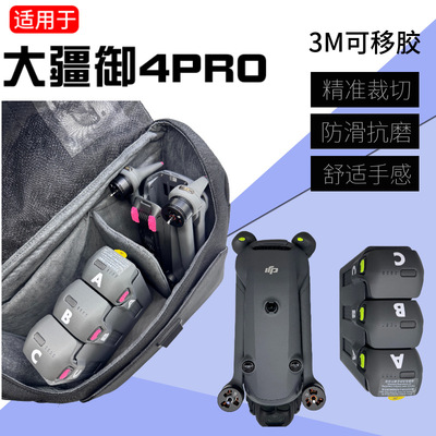 CQT适用于大疆Mavic 御4Pro防滑胶贴防滑防磨损3M电池标记贴配件