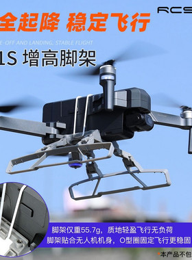 适用SG906兽3雪橇增高脚架套装可折叠收纳3D打印无人机配件