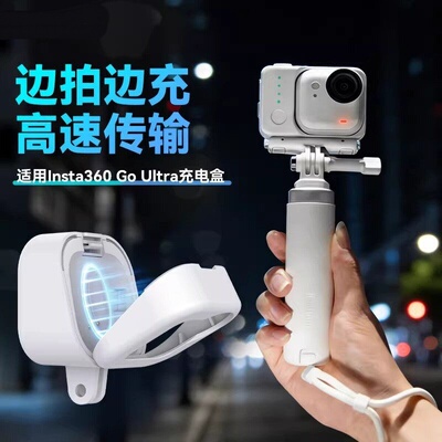 适用影石Insta360 GO Ultra多功能预录充电底座goultra磁吸充电盒