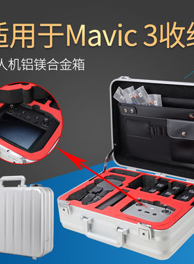 适用于大疆DJI Mavic 3套装收纳手提箱御3无人机铝合金箱子 配件