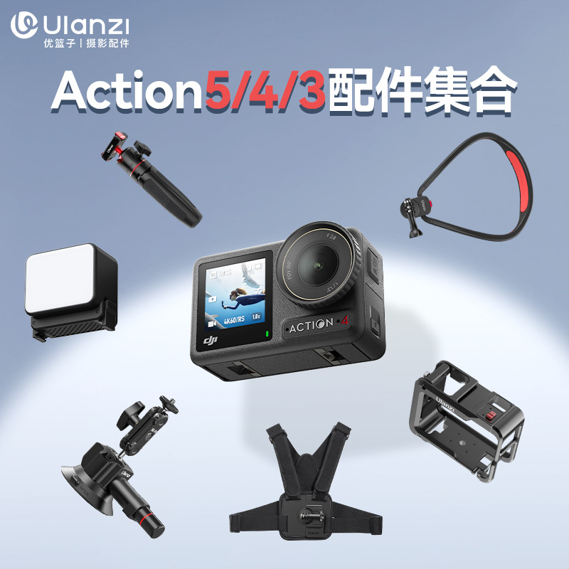 大疆Action3/4/5P运动相机配件