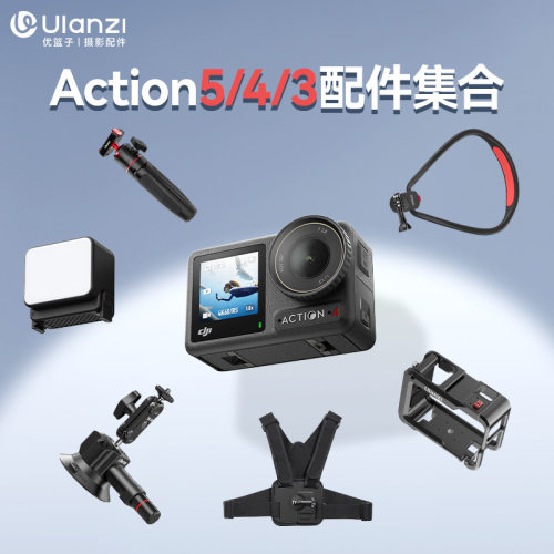 大疆Action3/4/5P运动相机配件