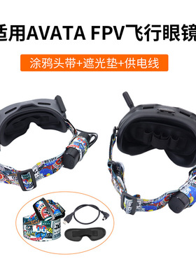 适用影石影翎Antigravity A1 / Avata飞行眼镜涂鸦头带防尘遮光垫