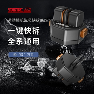 适用大疆Action/Gopro/Insta360相机SNAP-X1一键快拆磁吸转接底座