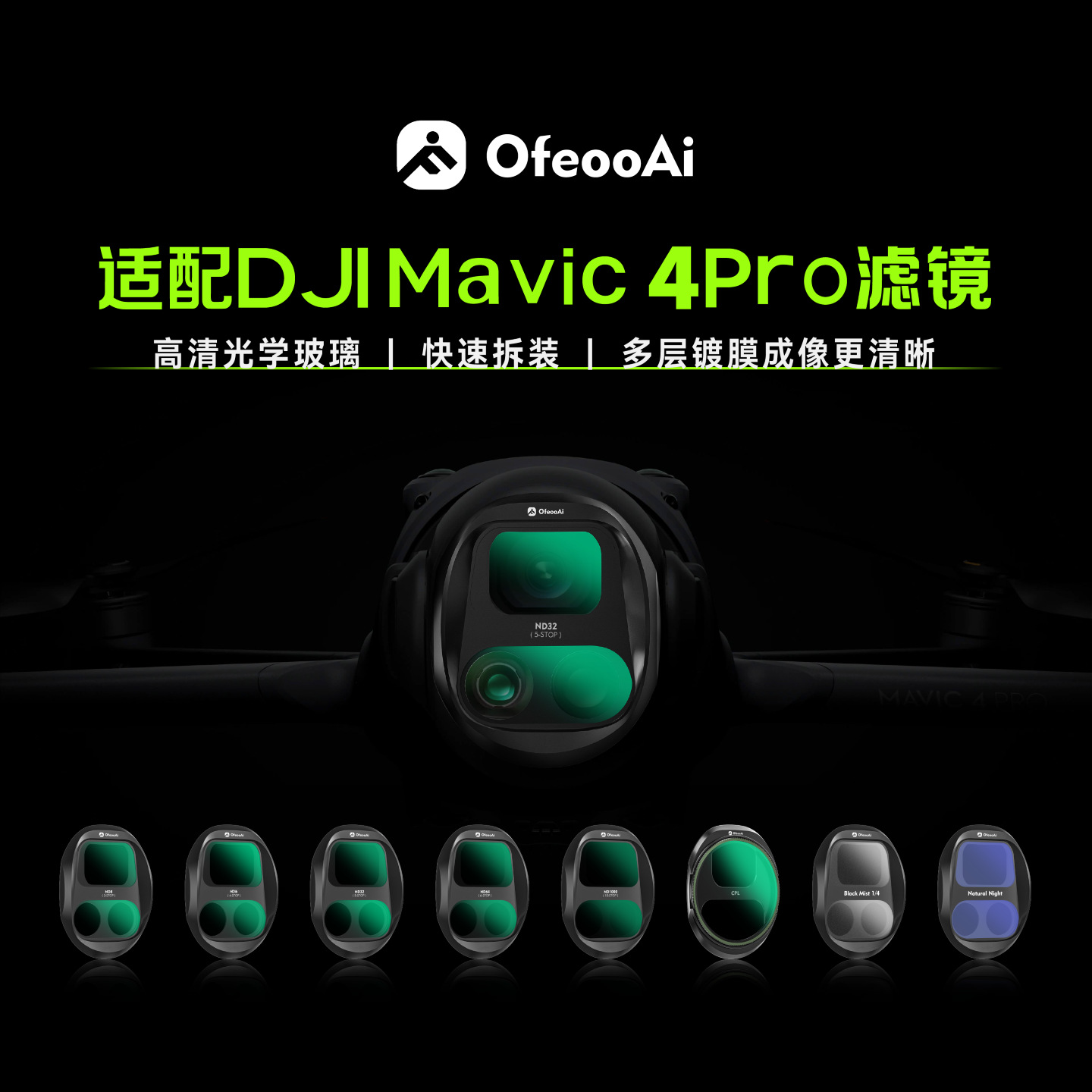 大疆御Mavic4Pro无人机云台滤镜