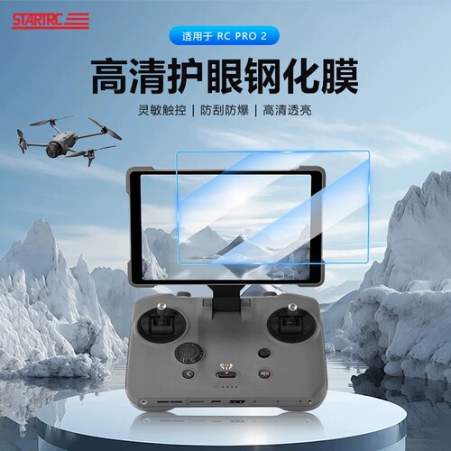 大疆RCPro2带屏遥控器钢化膜