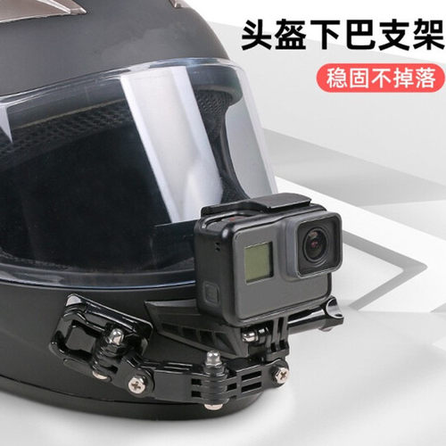单车摩托车头盔下巴支架加长款