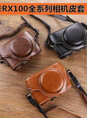 适用于索尼RX100 M7相机包黑卡6 RX100 M4 M3 M2 M1 M5a保护皮套