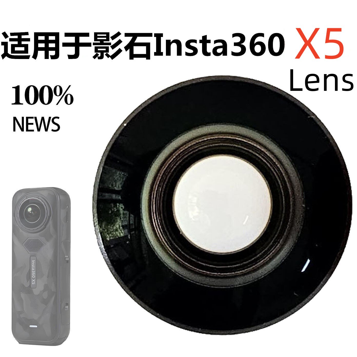 适用于影石Insta360 X5全景相机维修镜片可拆换镜头维修配件