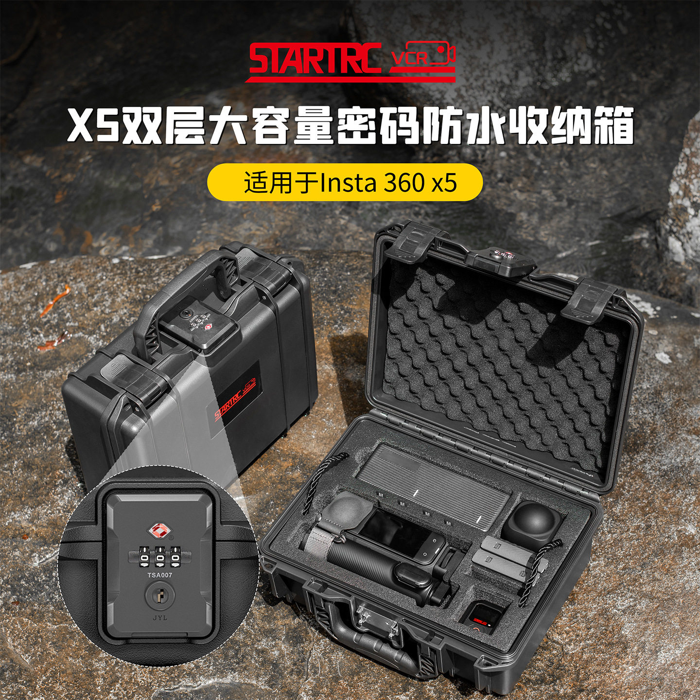 适用Insta360 X5防水箱大容量双层多功能密码收纳兼容折叠自拍杆