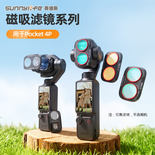适用于大疆 Pocket 4P磁吸滤镜10X微距0.72X增广镜1/4黑柔VND滤镜