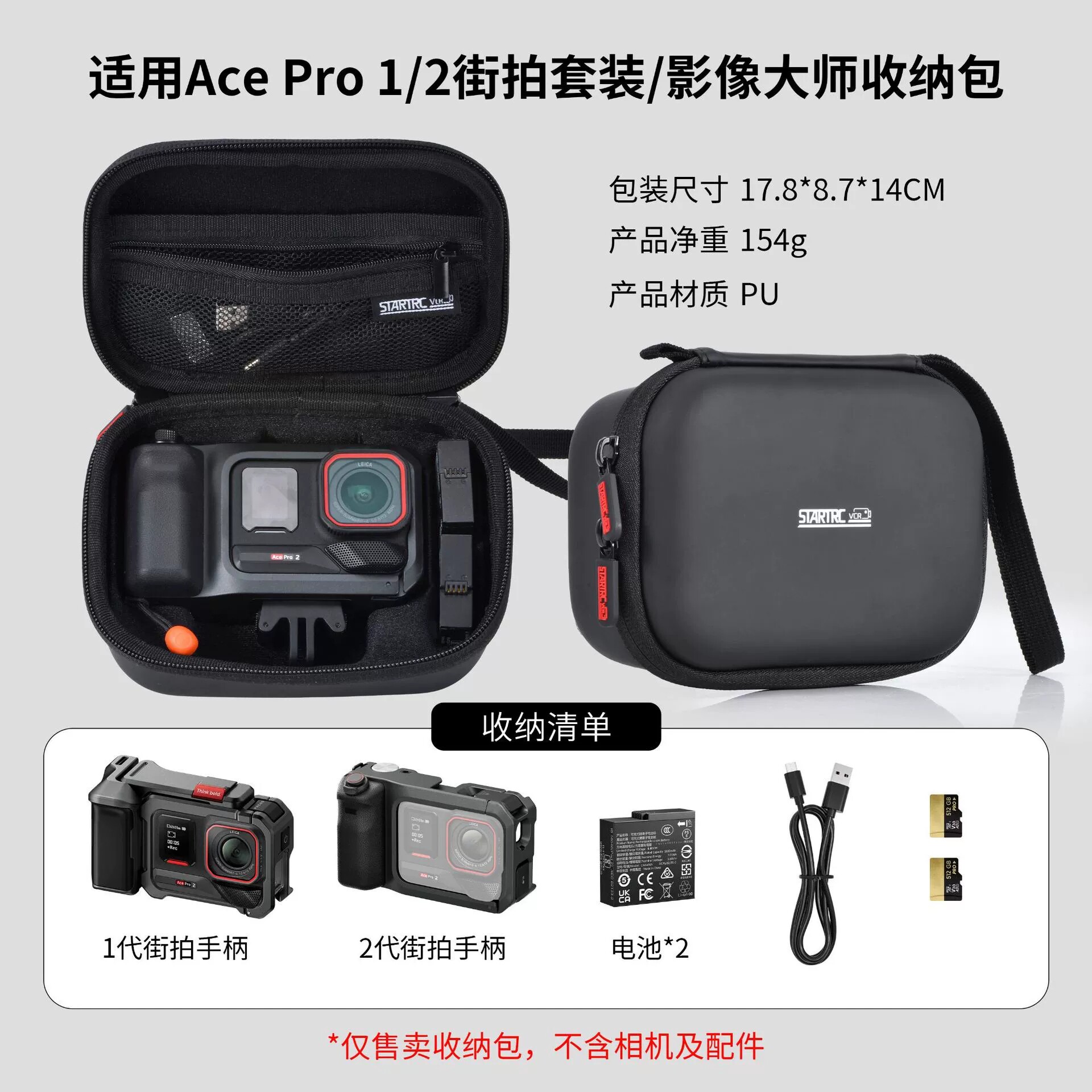 适用影石Insta360 Ace Pro 2街拍手柄收纳包 专业街拍手柄单机包