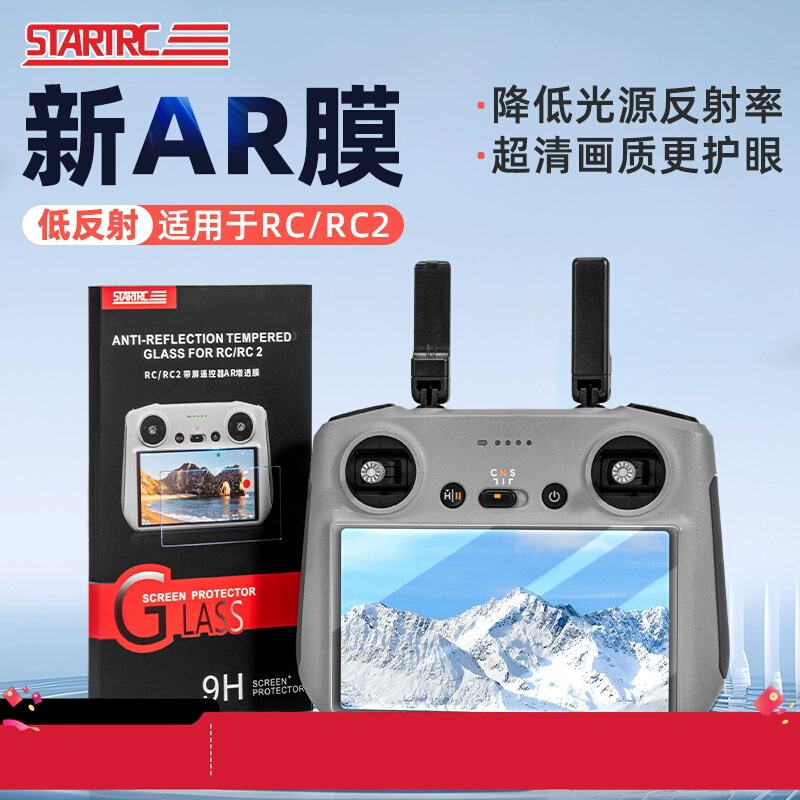 大疆遥控器AR增透膜保护