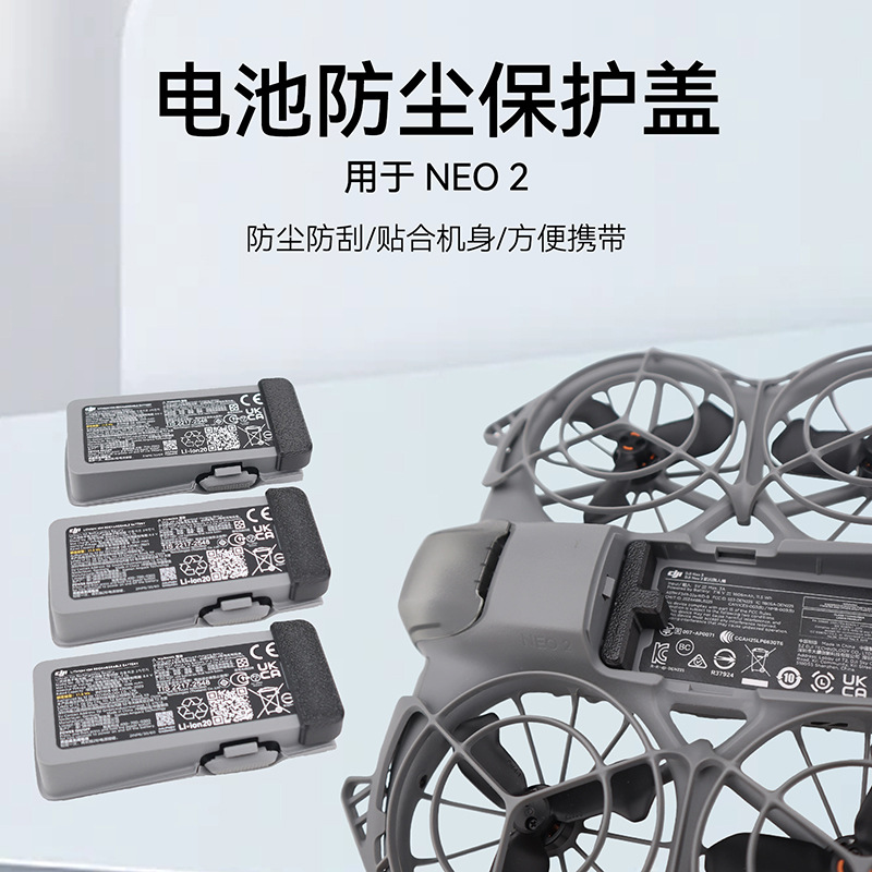 适用于大疆DJI Neo 2电池防尘盖防短路防氧化充电口保护罩配件